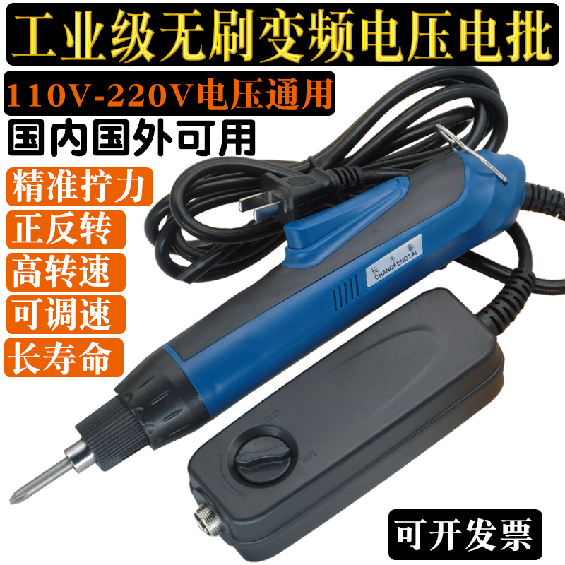 直插无刷110V-220V电动起子电动螺丝起子无级可调速全自动停止电