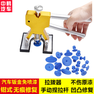 汽车钣金凹痕修复神器工具钳式手动捏拉杆拉拔器凸凹陷坑维修垫片