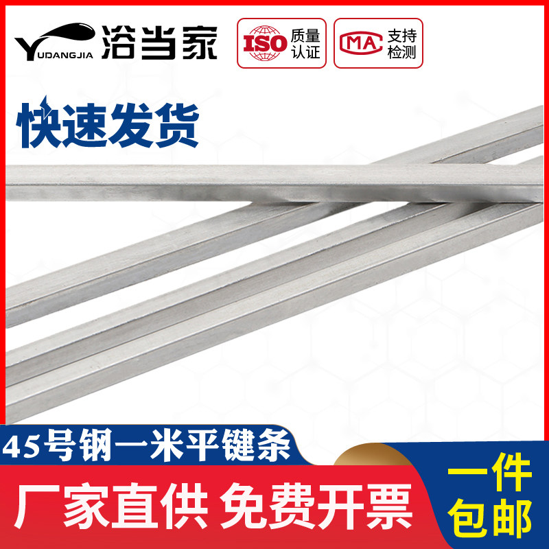 45#钢平键四方键棒45号钢平键条方形钢条钢料6*6 8*7 10*8 16*10,童装/婴儿装/亲子装,泳帽,淘宝优惠券,粉丝福利购,淘宝优惠卷