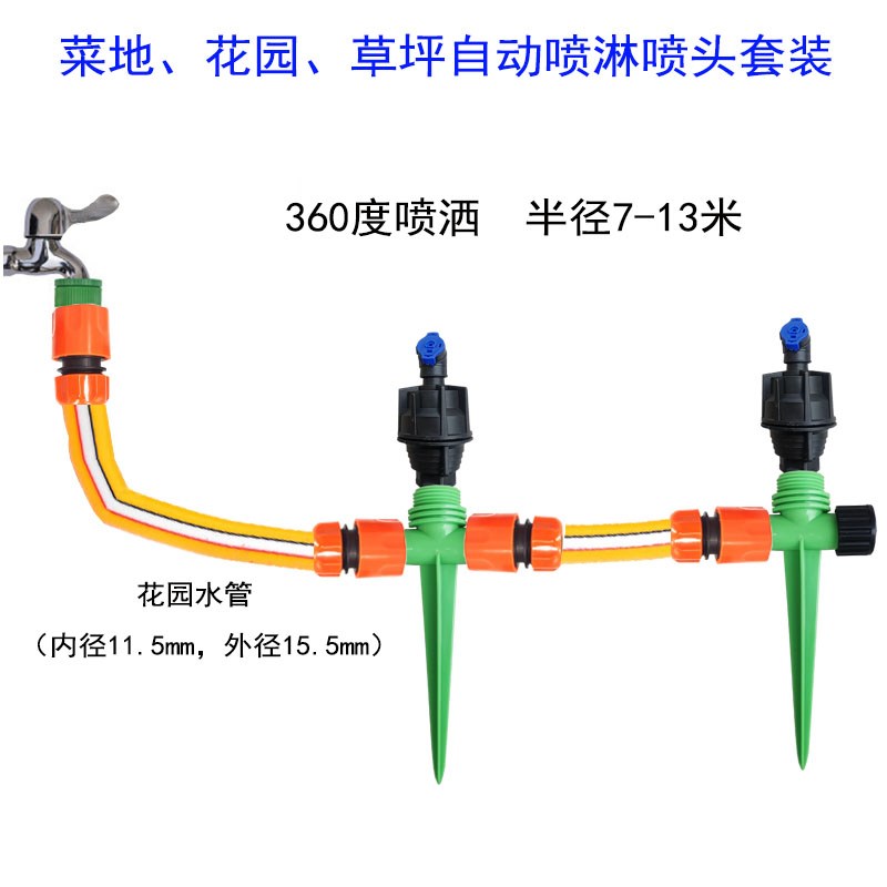 园艺摇摆式浇水喷水洒水器草坪菜地花园自动定时灌溉降温摇臂喷头