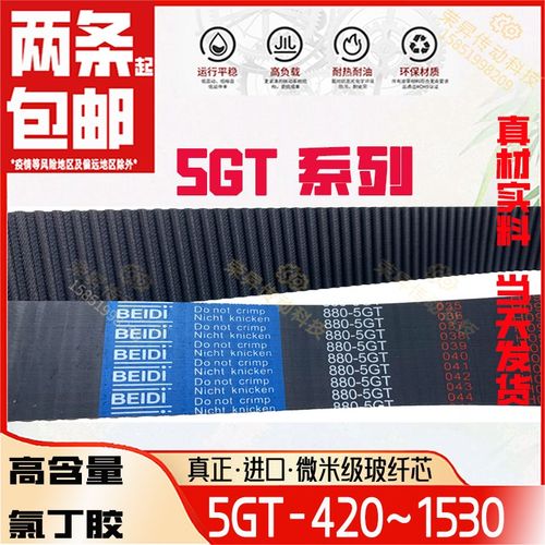 5GT420~1530同步带CNC500数控加工中心700主轴750传动920EV5GT960