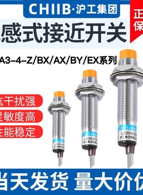 沪工LJ12A3电感式接近开关M12二三线NPN常开24v金属感应传感器PNP