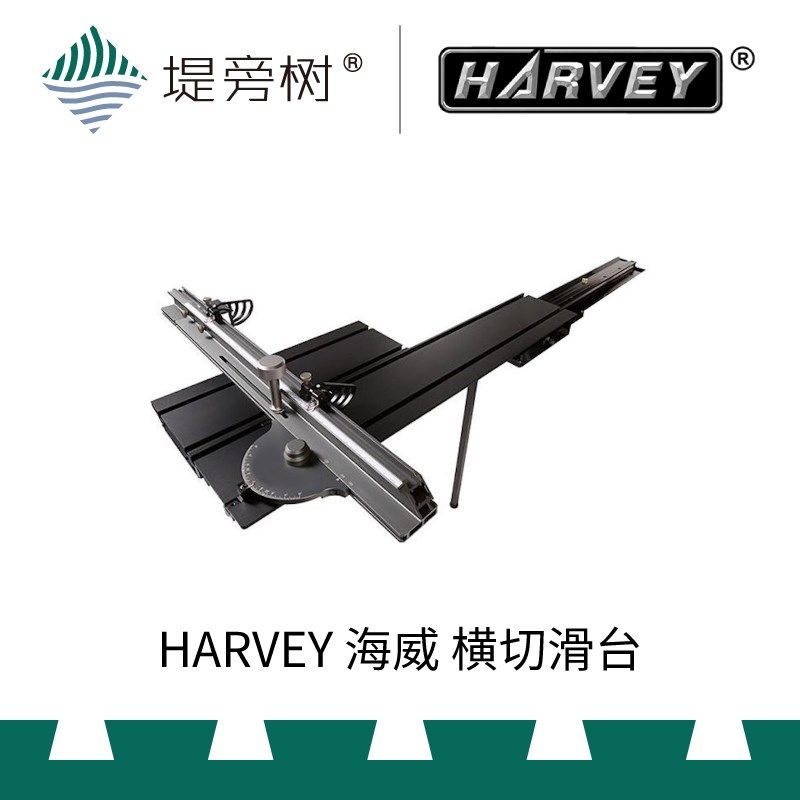 HARVEY 海威 横切滑台 台锯辅助工具 机械五金 精品 堤旁树,橡塑材料及制品,塑料桶/塑料瓶/塑料罐,淘宝优惠券,粉丝福利购,淘宝优惠卷