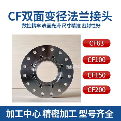 CF双面变径转接 304不锈钢 异径法兰 CF16/25/35/50/63/100/