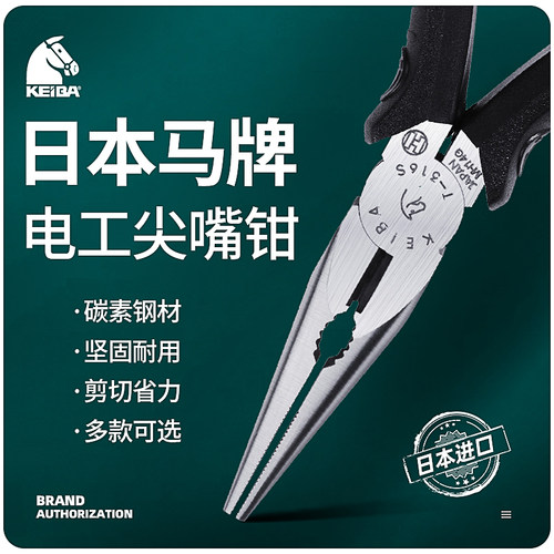 马牌KEIBA尖嘴钳工业级T-316S/T-346S家用省力钳手工钳电工老虎钳