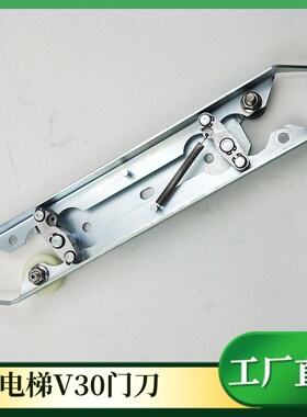 电梯配件V30门刀适用于电梯5400 300P厅门层门门刀59300010CL