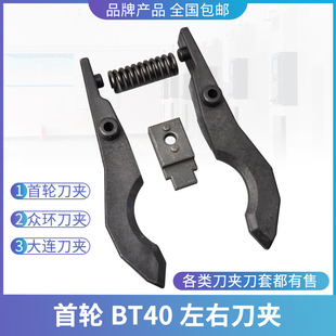 cnc加工中心首轮HDW斗笠式刀夹刀库刀爪配件BT40夹定位块附件弹簧