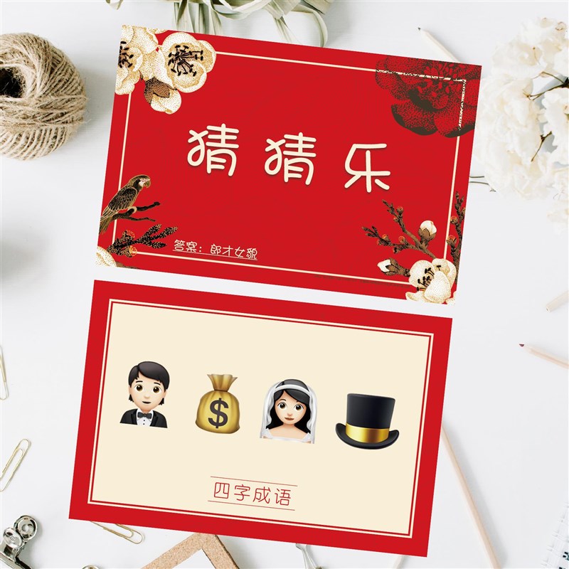 结婚礼接亲口红成语猜猜乐伴郎卡道具拦门卡通关卡片整蛊堵门游戏