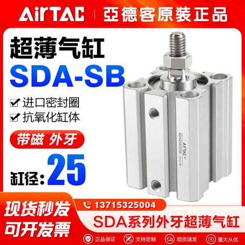 AIRTAC亚德客附磁型外牙气缸SDA25X5/10/15/20/25/30/40/50/60-SB