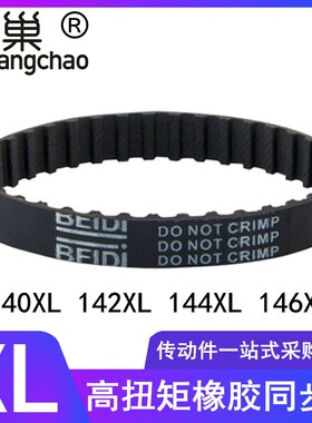 同步带140XL 142XL 144XL 146XL同步皮带高扭矩齿型带TBN142XL037