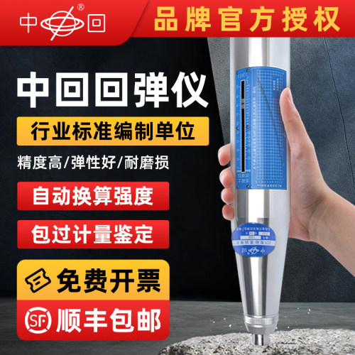 中回回弹仪混凝土强度检测仪高强数显砂浆水泥一体抗压机械回弹仪