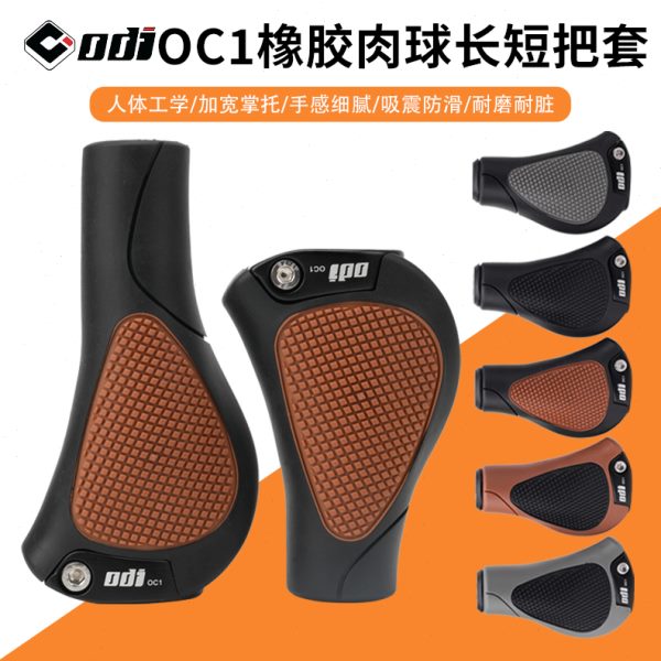 ODI自行车长短把套山地折叠车变速转把套复古防滑吸震肉球握把SP8