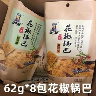 休闲 麻辣零食手工锅巴解馋办公室 卧龙麻辣花椒锅巴62g 8袋