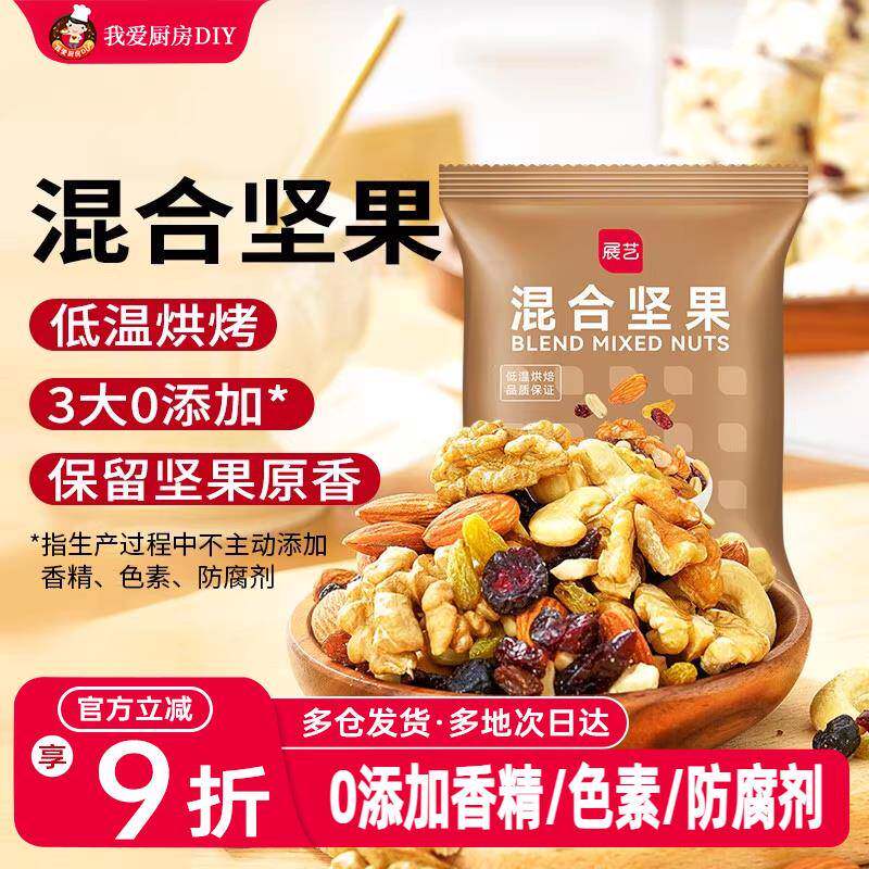 展艺每日坚果混合装500g雪花酥牛轧糖材料糯米船果仁干果零食包装