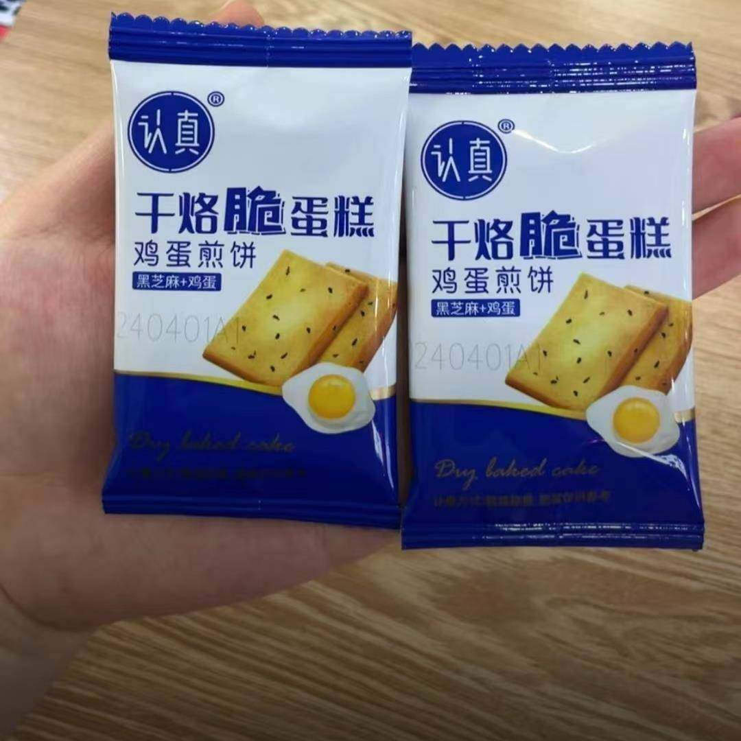 认真干烙脆蛋糕饼干鸡蛋煎饼干酪鲜鸡蛋+黑芝麻(30包*箱/210克,零食/坚果/特产,韧性饼干,淘宝优惠券,粉丝福利购,淘宝优惠卷