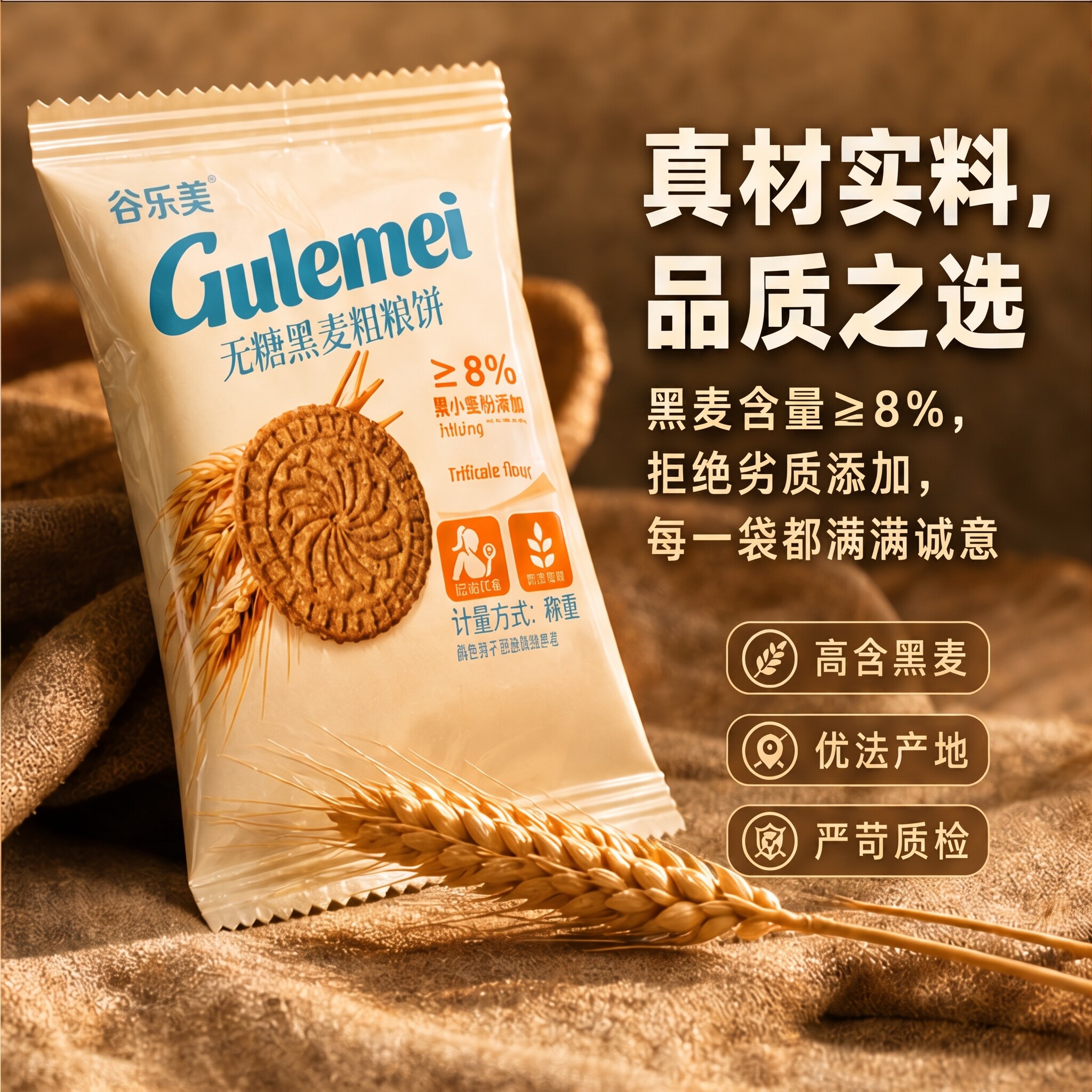 谷乐美 无糖猴头酥黑麦粗粮饼干散称独立装 休闲早餐零食包邮