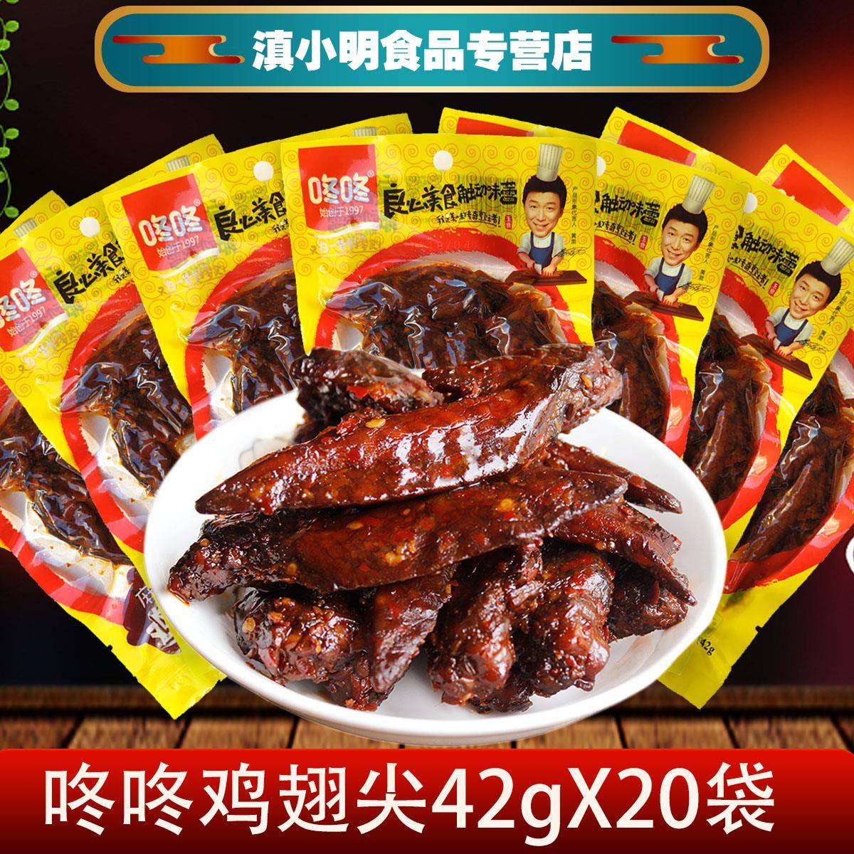 咚咚麻辣鸡翅尖42g/袋云南特产休闲零食小吃食品美食小包装即食品