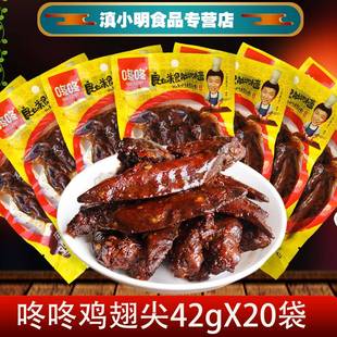 咚咚麻辣鸡翅尖42g/袋云南特产休闲零食小吃食品美食小包装即食品