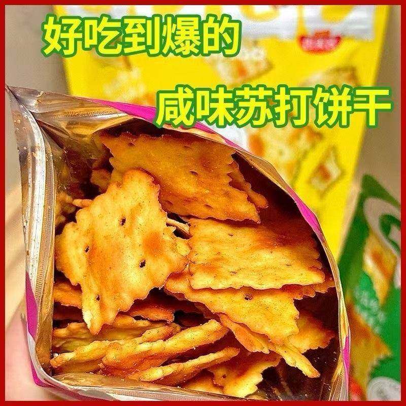 【到手8袋/四个口味】苏打饼干解馋鱿鱼芝士酥脆健康酥脆零食XX,零食/坚果/特产,苏打饼干,淘宝优惠券,粉丝福利购,淘宝优惠卷