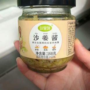 珍星鲜沙姜酱调味酱客家沙姜猪手沙姜鸡沙姜八爪鱼蘸料广东沙姜酱