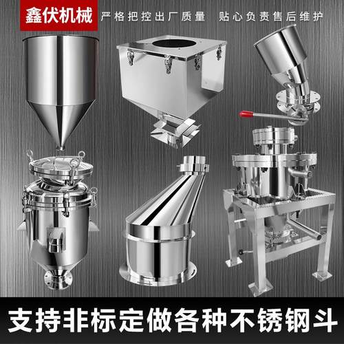 不锈钢漏斗定制非标膏体液体筒漏斗灌装机食品注塑机械料斗进料斗