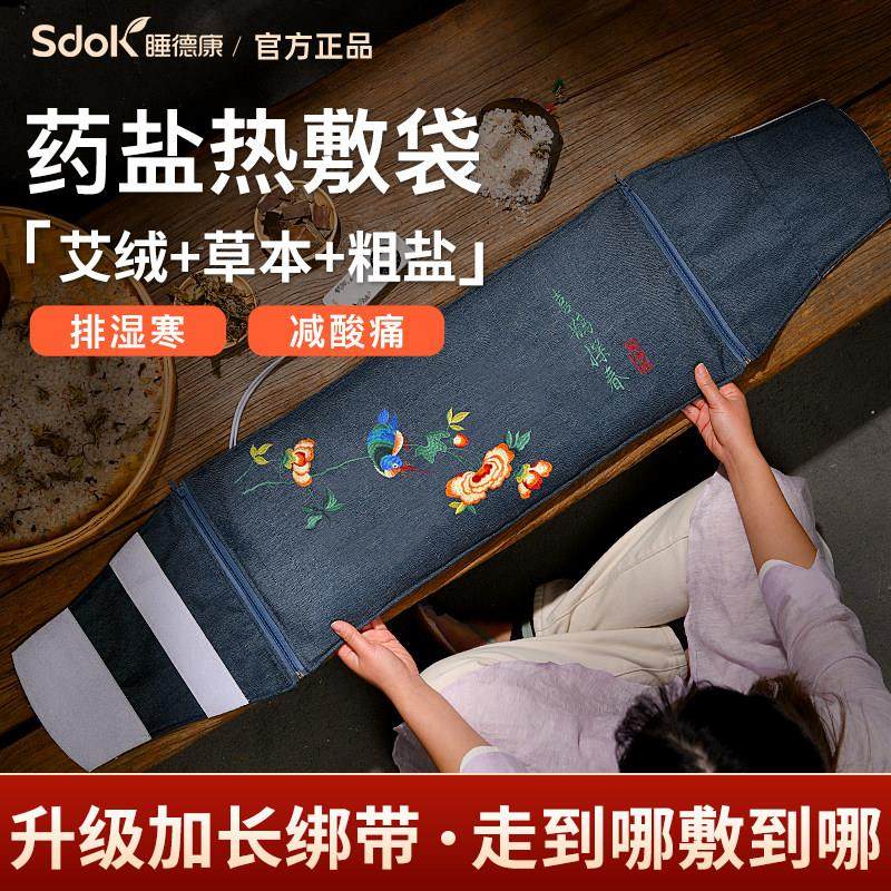 睡德康海盐热敷包电加热盐袋粗盐艾灸肩颈腰背热敷袋暖宫理疗袋子,个人护理/保健/按摩器材,电热敷盐包,淘宝优惠券,粉丝福利购,淘宝优惠卷