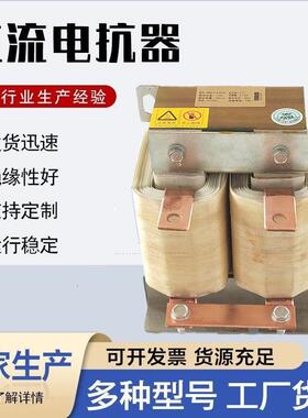 直流平波电抗器DCL55-400KW调速器伺服变频器专用单相滤波电抗器