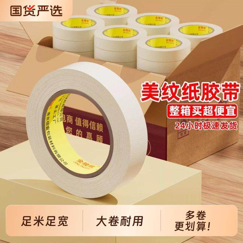 美纹纸和纸胶带美术生专用纸胶带素描专用无痕美缝纸画画用美纹喷