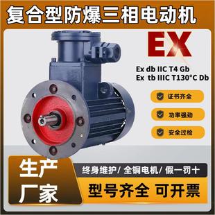 YBX4隔爆型覆合型CT4三相马达1.1 3KW纯铜380V防爆电机马达 2.2