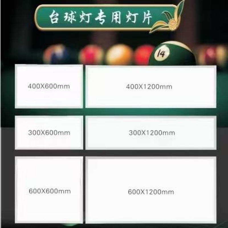 桌球灯片台球led灯台球专用灯片平板灯无影灯高亮节能40 60面板灯