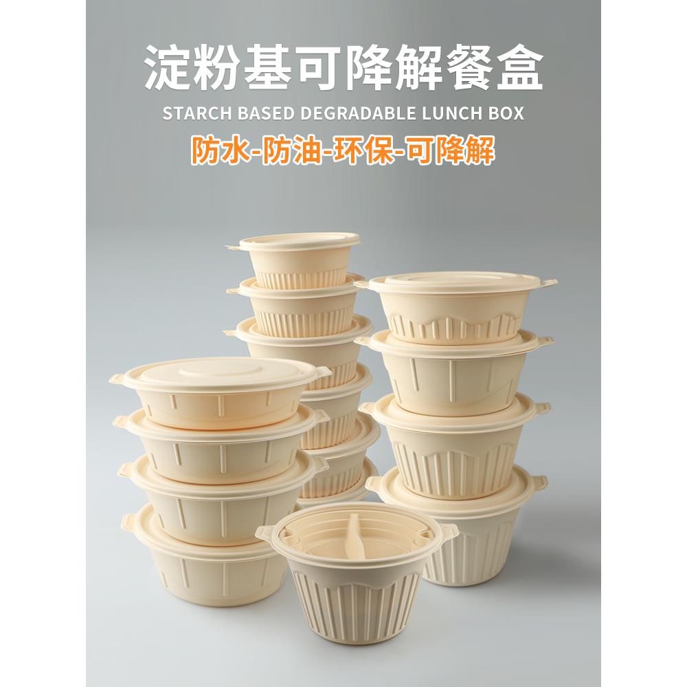 玉米淀粉餐盒一次性圆形碗汤桶加大外卖饭碗环保餐具可降解打包盒