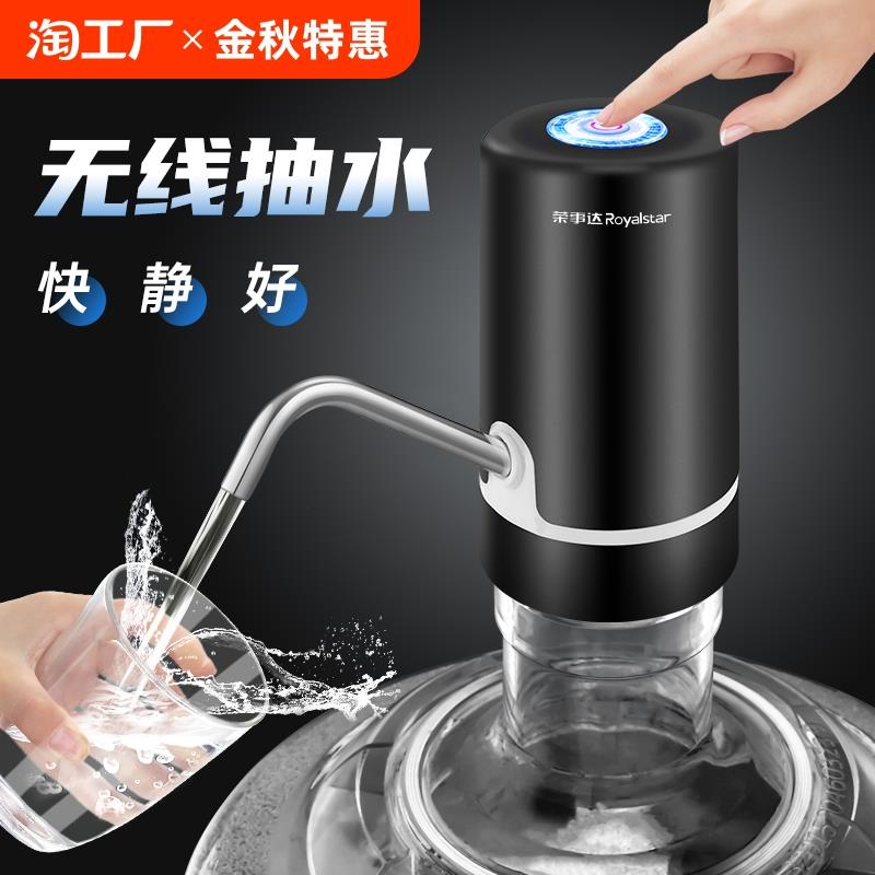 荣事达电动桶装水抽水器家用饮水机吸水自动抽水双泵手压水量车载
