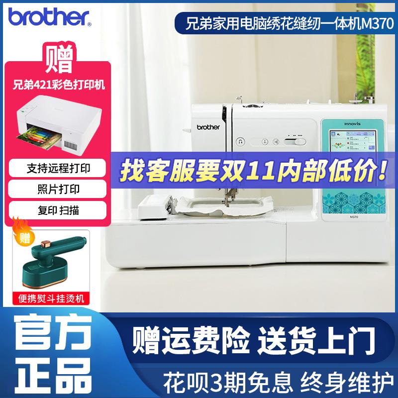 brother兄弟缝纫机电脑刺绣机字缝纫绣花一体机NV180M370新款
