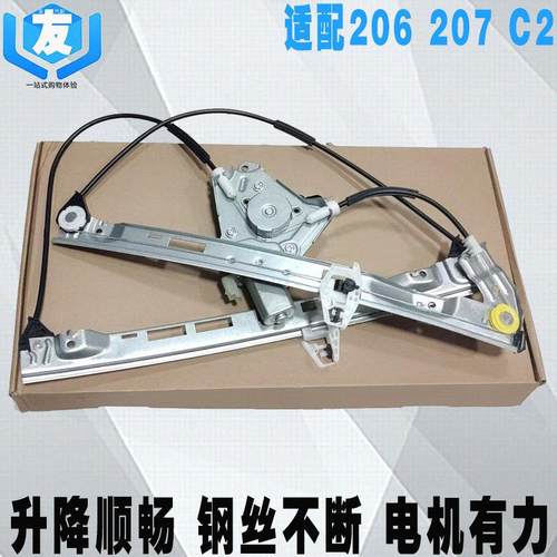 适配标致206标志207雪铁龙C2电动汽车玻璃升降器升降机总成升窗器