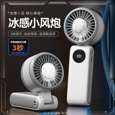 2025新款冰敷高速风扇usb制冷手持风扇可携式充电数显可折叠风扇