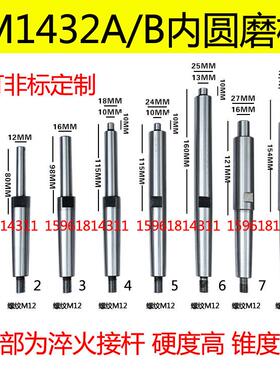 外圆磨床内孔磨头接杆M1432A M1432B 陕西 上海 M131 1420加长杆