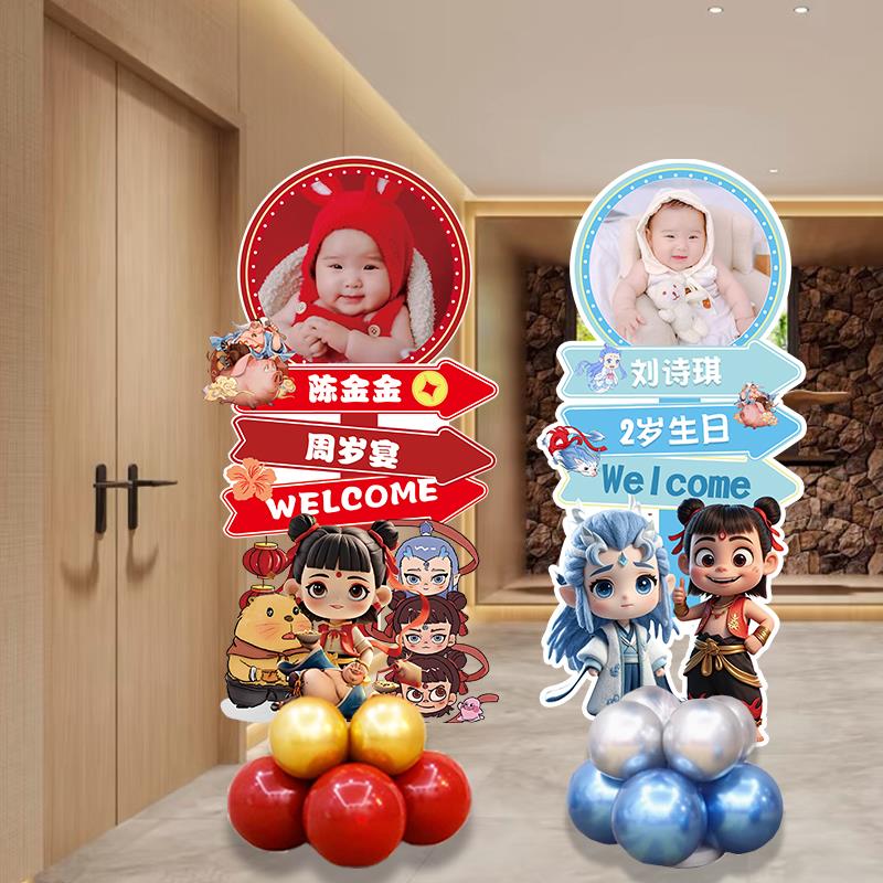 哪咤主题生日布置场景男孩kt板人形立牌气球立柱迎宾牌摆件装饰品