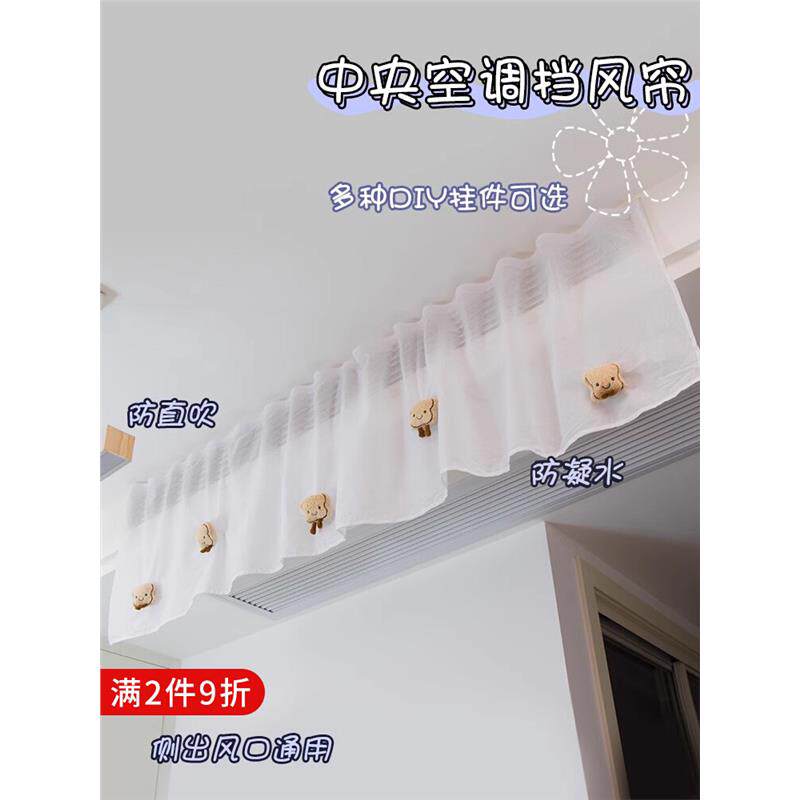 中央空调防直吹挡风罩风管机出风口格栅挡板导风罩纱帘通用遮风帘