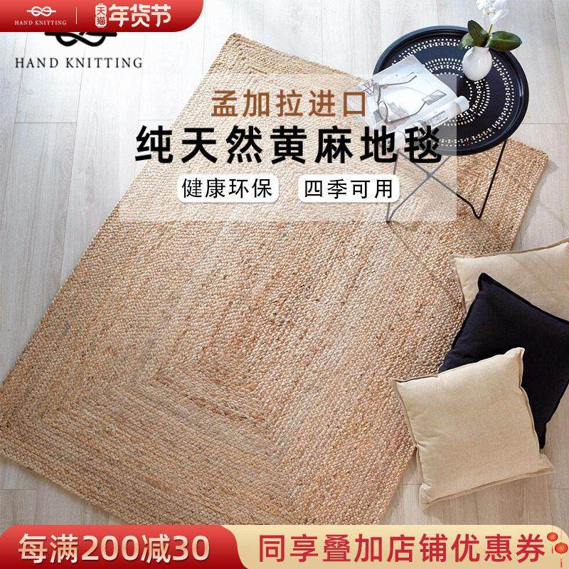 手工黄麻地毯客厅茶室亚麻侘寂风草编藤编北欧卧室床边毯编织地垫