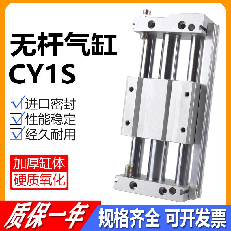 CY1S无杆气缸10/20/15/25/32/40-100/200/300/400/500Z带导轨MRU