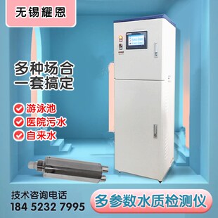 工业在线余氯检测仪PH监测二次供水硬度浊度电导率溶解臭氧测定仪
