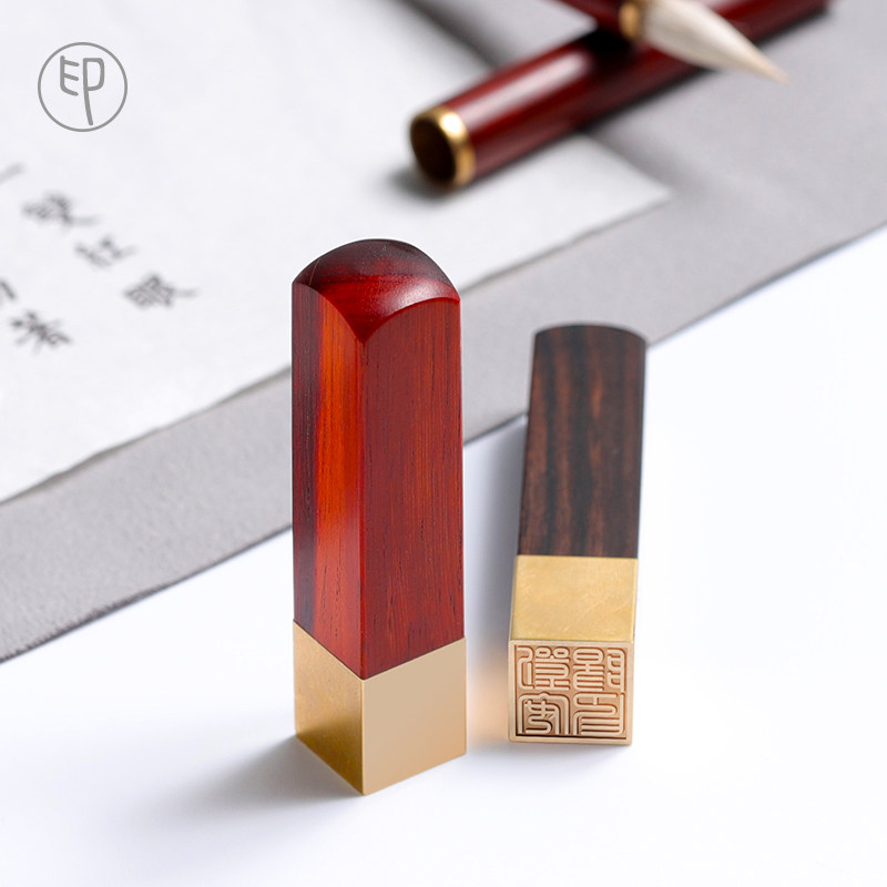 书法姓名印章定做篆刻天然檀木黄铜印章刻章书法书画定制人名藏书