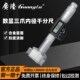 广陆数显三爪内径千分尺三点内测内径千分尺爪式 孔径高精度0.001
