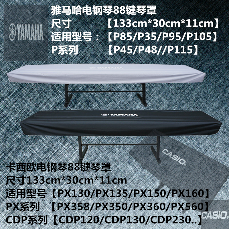 88键电钢琴罩 数码钢琴罩 防水防尘保护琴罩 琴套 电子钢琴琴罩