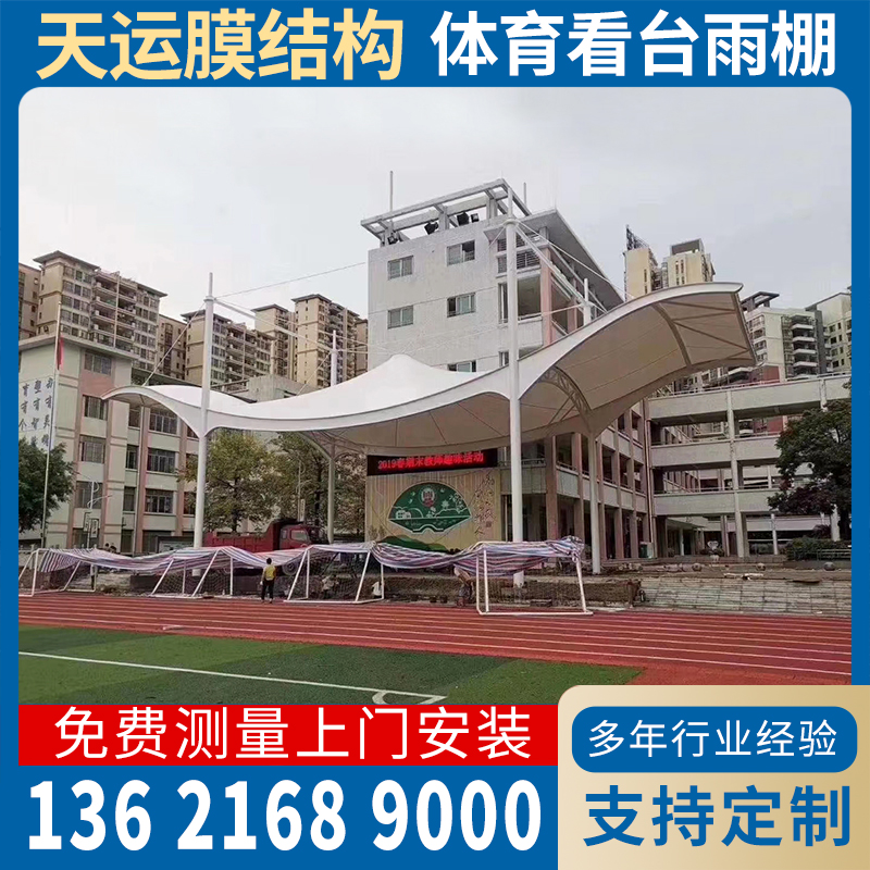 学校篮球场遮阳棚大型膜结构景观棚贵州云南青海定制体育看台雨蓬