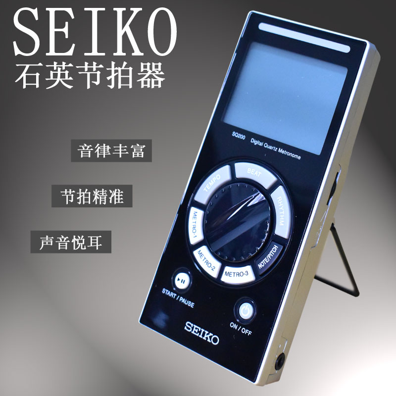 SEIKO SQ200 精工石英电子节拍器钢琴提琴吉他古筝通用考级专用