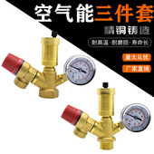 地暖空气能泄压阀安全组件黄铜加厚防爆锅炉泄压自动排气阀三件套