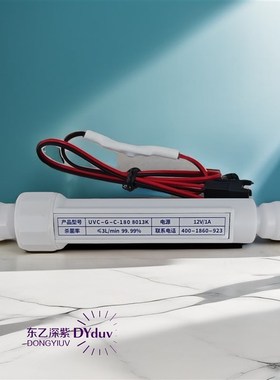 DIY净水器配件UVCLED紫外线过流水杀菌中小流量管线机末端杀菌