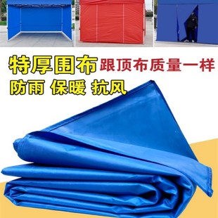 加厚帐篷围布挡风布四脚伞围挡遮阳防雨保暖棚布雨棚透明伞布防寒