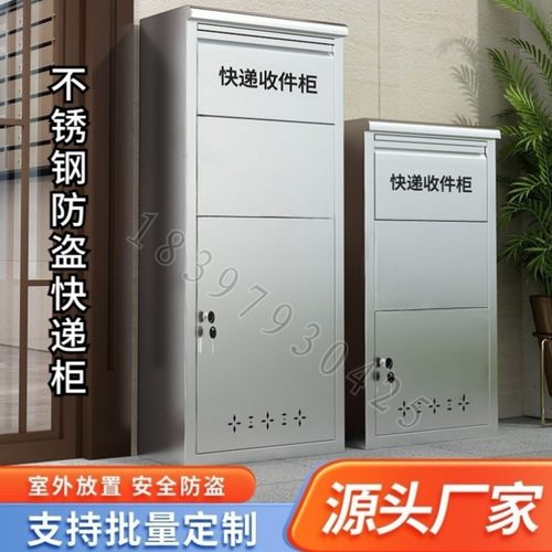 不锈钢家用门口快递柜别墅室外防盗包裹投递箱私人非接触式收件箱